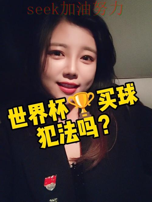 世界杯买球靠谱吗？一篇讲清楚｜真实体验（全球总决赛）
